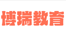 博瑞教育