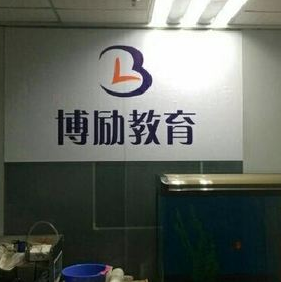 博励教育