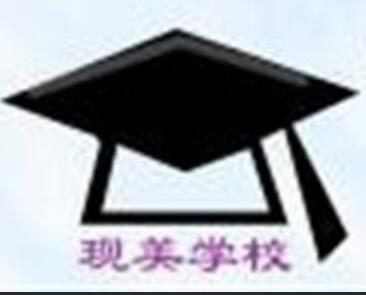 现美