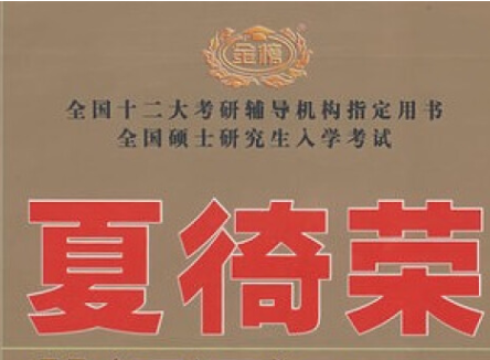 夏徛荣培训