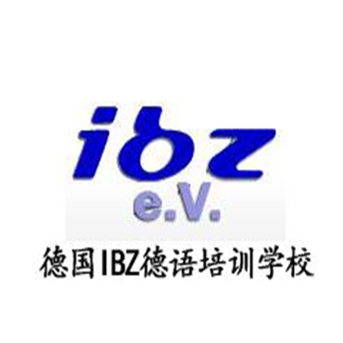 德国IBZ德语培训学校