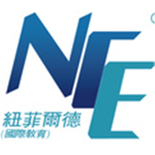 纽菲尔德国际教育