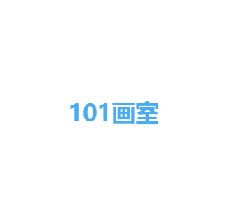 101画室
