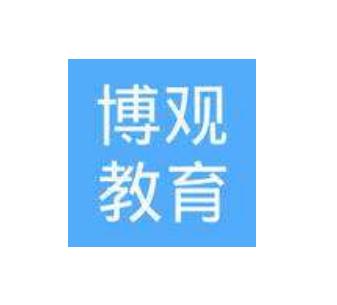 博观教育