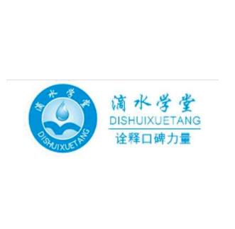 滴水学堂品牌作文