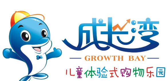 成长湾儿童职业体验馆