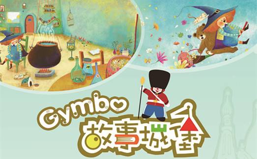 故事城堡