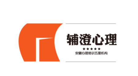 辅澄心理教育
