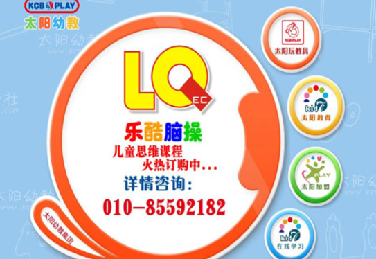 如何加盟太阳幼教中心，太阳幼教中心加盟需要多少钱