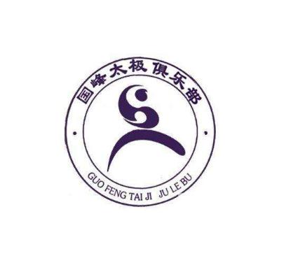 国学太极馆