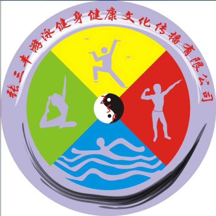 张三丰游泳健身中心