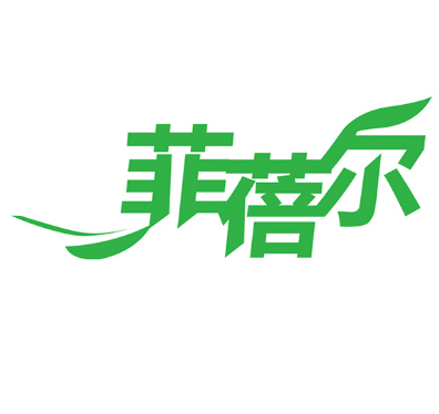 菲蓓尔