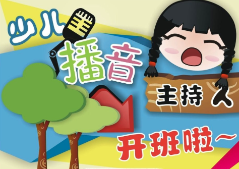 少儿播音主持