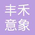 丰禾意象教育