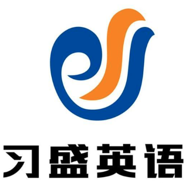 习盛英语