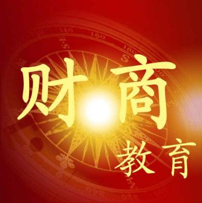 财商教育
