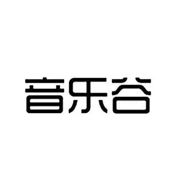 音乐谷钢琴