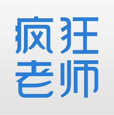 疯狂老师