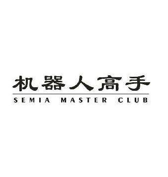机器人高手