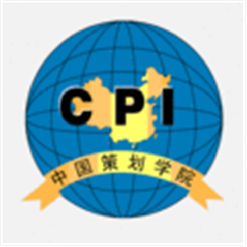 中国策划学院
