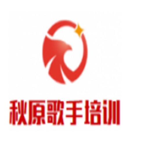 秋原歌手培训