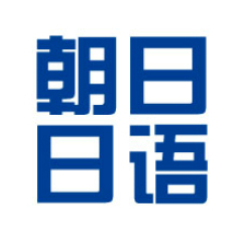 朝日日语