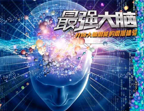 最强大脑加盟怎么样？五大优势，力保每位加盟者成功创业