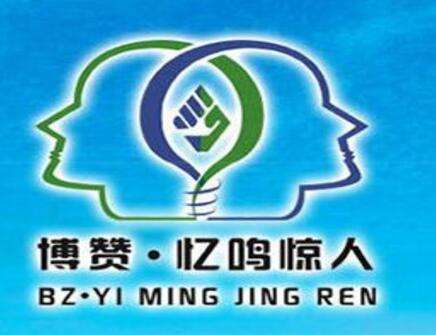 记忆培训机构加盟哪家靠谱?博赞·忆鸣惊人加盟怎么样?