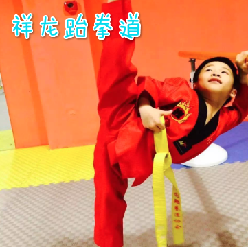 祥龙跆拳道