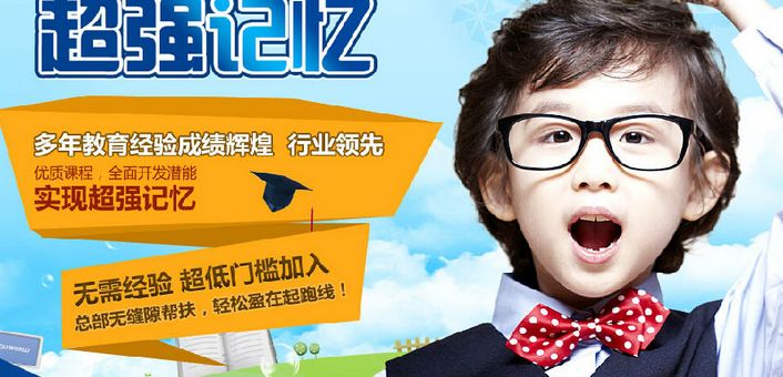 加盟博赞忆鸣惊人赚钱吗?博赞忆鸣惊人记忆力培训机构盈利无限
