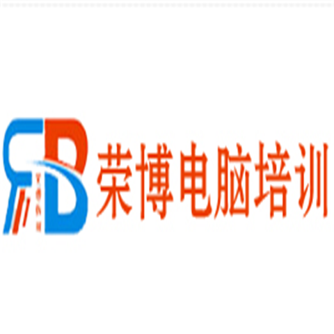 荣博电脑