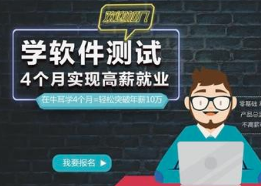 学软件测试加盟都有哪些好处呢？