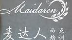 麦达人西点培训