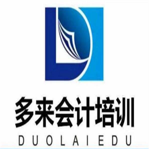 多来会计