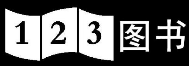 123图书
