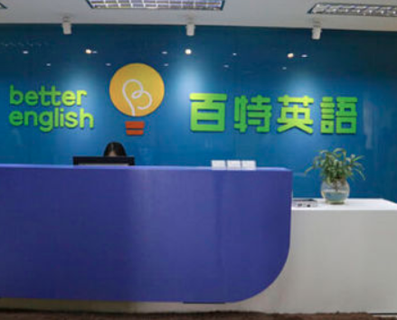 百特英语加盟有哪些关注点？