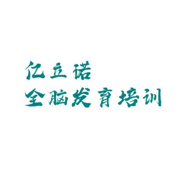 亿立诺