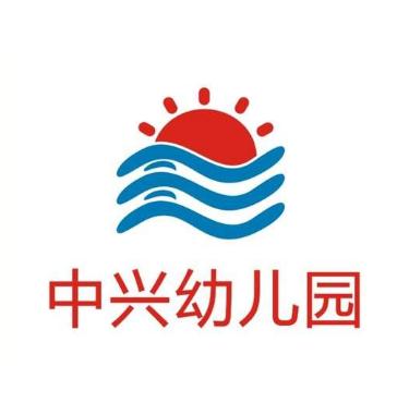 中兴幼教