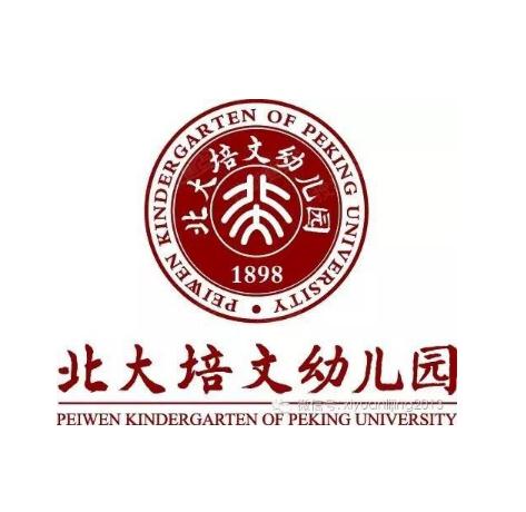 北京大学幼儿园