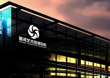 星河艺术培训学校