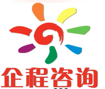 企程咨询