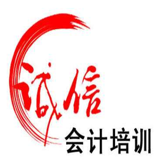 诚信会计