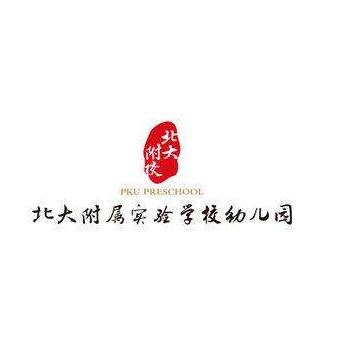北大附属幼儿园