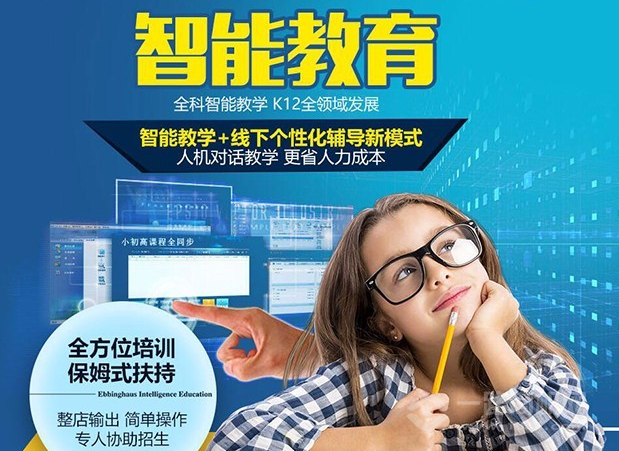 艾宾浩斯少儿英语怎么样?艾宾浩斯少儿英语加盟有市场吗?