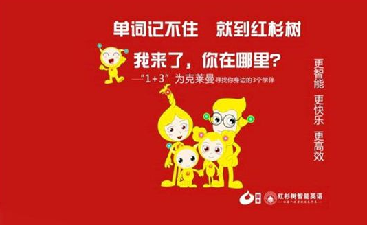 红杉树智能英语值得加盟吗?红杉树智能英语总部在哪里?