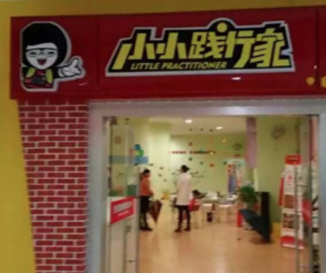 小小践行家加盟校辅基础实践课程有哪些原则？