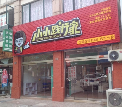 小小践行家加盟投资前景怎么样？