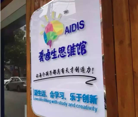 爱迪生思维馆加盟合作包括什么？