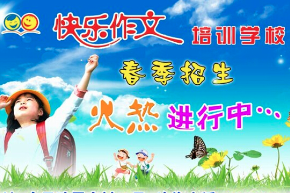 快乐作文教育培训机构加盟的教学特色有哪些？