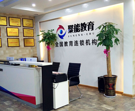 聚能教育加盟的标准化运营体系有哪些？